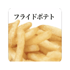 [LINEスタンプ] 激しく動く ふりふり フライドポテトの画像（メイン）