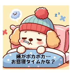 [LINEスタンプ] 風邪っぴきワンコ