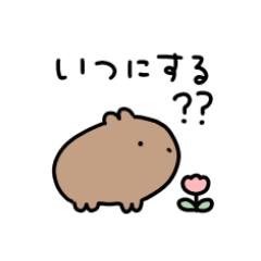 [LINEスタンプ] ちっちゃいカピバラ 待ち合わせ