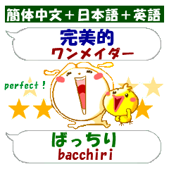 [LINEスタンプ] 中国語簡体と日本語と英語 連絡用 発音付