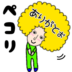 [LINEスタンプ] イケメン☆アフロ並へぇ〜㌨⑫