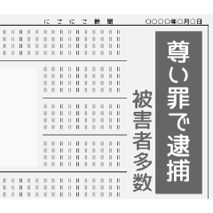 [LINEスタンプ] おもしろ！！スタンプ 新聞風