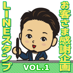 [LINEスタンプ] いしまるしんやのお客様感謝スタンプVol.1