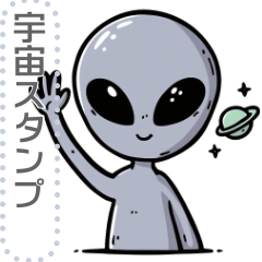 [LINEスタンプ] 宇宙 のスタンプ