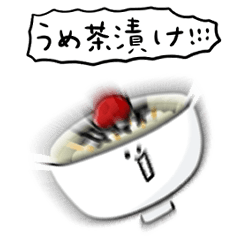 [LINEスタンプ] シンプル 梅茶漬け 日常会話