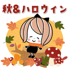 [LINEスタンプ] ♡秋×ハロウィン♡くるりんボブの画像（メイン）