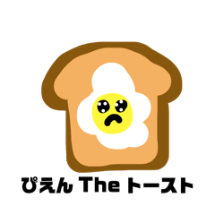 [LINEスタンプ] ○○ The トースト