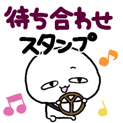 [LINEスタンプ] ジワる☆待ち合わせも感情表現を顔に出す♪