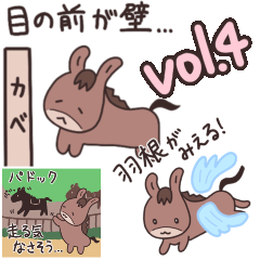 [LINEスタンプ] うま・競馬を楽しむスタンプ vol.4