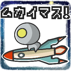 [LINEスタンプ] ■カタコト宇宙人。待ち合わせ＆定番連絡！