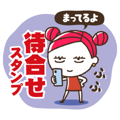 [LINEスタンプ] 【日常・待合せ】お団子ガールスタンプ