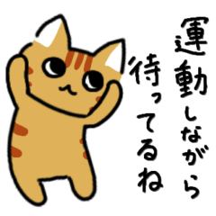 [LINEスタンプ] ゆるかわ☆トラ猫2（待ち合わせ）