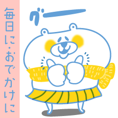 [LINEスタンプ] 【毎日に・おでかけにgood】くまとうさぎ