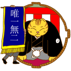 [LINEスタンプ] 猫浪部屋