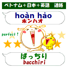 [LINEスタンプ] ベトナム語＋日本語＋英語 連絡用 発音付