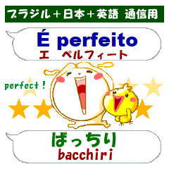 [LINEスタンプ] ポルトガル語ブラジル＋日本＋英語 連絡用