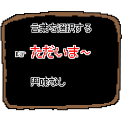 [LINEスタンプ] ゲーム風文字