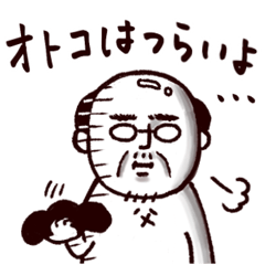 [LINEスタンプ] ◯父さんはつらいよ…◯の画像（メイン）