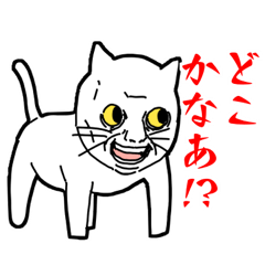 [LINEスタンプ] 変な猫の待ち合わせスタンプ