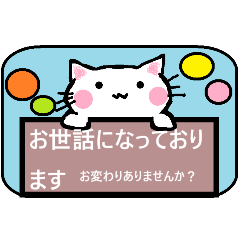 [LINEスタンプ] 丁寧な生活をねこメッセージ集