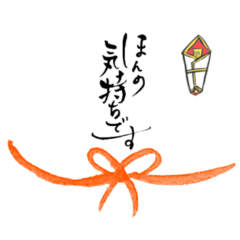 [LINEスタンプ] 筆文字でお祝い