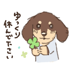 [LINEスタンプ] まるっこ犬 ダックスフンド(チョコタン)の画像（メイン）