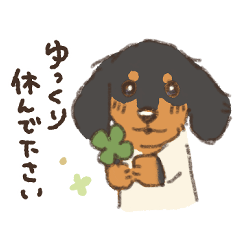 [LINEスタンプ] まるっこ犬 ダックスフンド(ブラックタン)