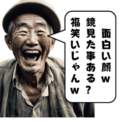 [LINEスタンプ] 激煽りしてくる老人