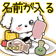 [LINEスタンプ] 愛犬♡マルチーズの名前が入る【お寿司】