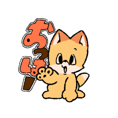 [LINEスタンプ] きつねのそうしくん1