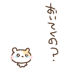 [LINEスタンプ] ちいこいはむちゅたん♡