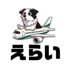 [LINEスタンプ] いぬ 緑の飛行機