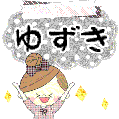 [LINEスタンプ] マフィのゆずきさんにかわってメッセージ1