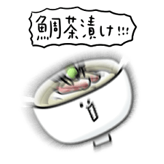 [LINEスタンプ] シンプル 鯛茶漬け 日常会話