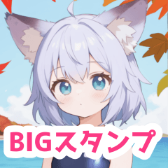 [LINEスタンプ] 秋の海の水着の狼の女の子BIGスタンプ