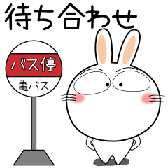 [LINEスタンプ] うさぎサン★待ち合わせの画像（メイン）