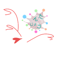 [LINEスタンプ] 赤ちゃんのたんじょう