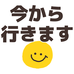 [LINEスタンプ] でか文字！待ち合わせスタンプ