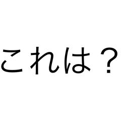 [LINEスタンプ] LINEで視力検査カタカナ編