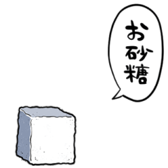 [LINEスタンプ] しゃべるお砂糖