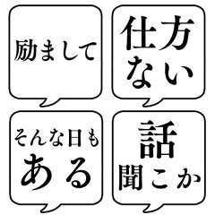 [LINEスタンプ] 【励ましの言葉】文字のみ吹き出しスタンプ