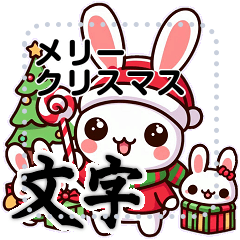 [LINEスタンプ] 季節のうさぎたちのハッピーイベント文字