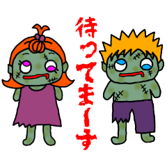 [LINEスタンプ] ゾンビちゃんとゾンビくん