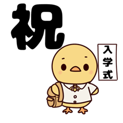 [LINEスタンプ] お祝いするひよこ