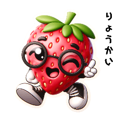 [LINEスタンプ] 大きなメガネのイチゴくん