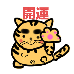 [LINEスタンプ] にゃんぽん太幸せ編