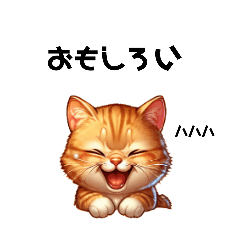 [LINEスタンプ] かわいい茶トラ猫ちゃん