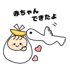 [LINEスタンプ] コウノトリの赤ちゃん 妊娠報告