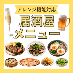 [LINEスタンプ] 【居酒屋気分】組み合わせて遊ぼう送ろう！