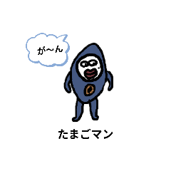 [LINEスタンプ] たまごマンの一言